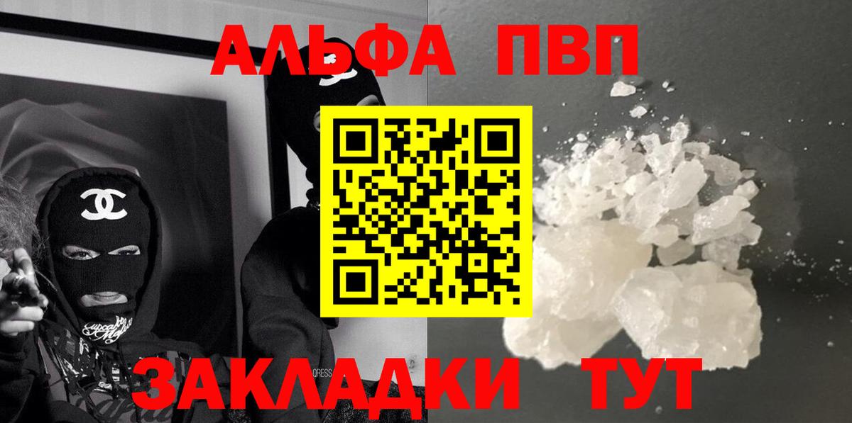 продажа наркотиков  Вход с VPN  A-PVP СК  Уссурийск  Alpha-PVP  A-PVP VHQ  Alfa_PVP мука 
