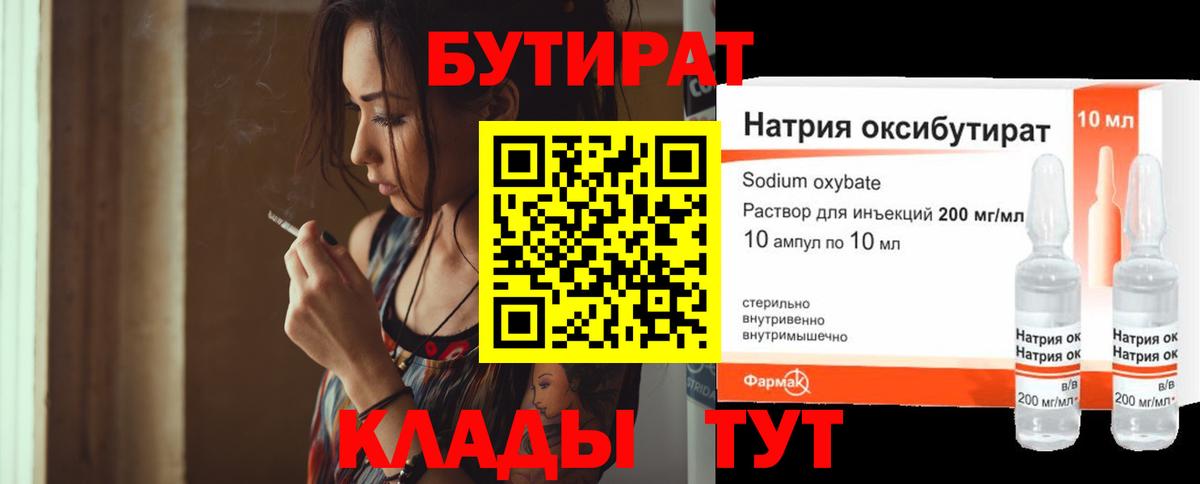 Уссурийск  БУТИРАТ жидкий экстази  БУТИРАТ  Вход с VPN 
