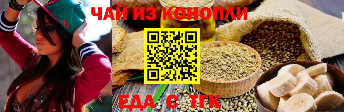 Еда ТГК конопля Уссурийск