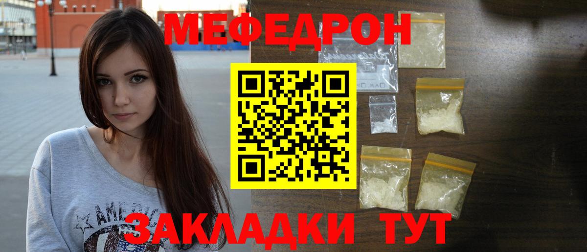 МЕФ кристаллы Уссурийск