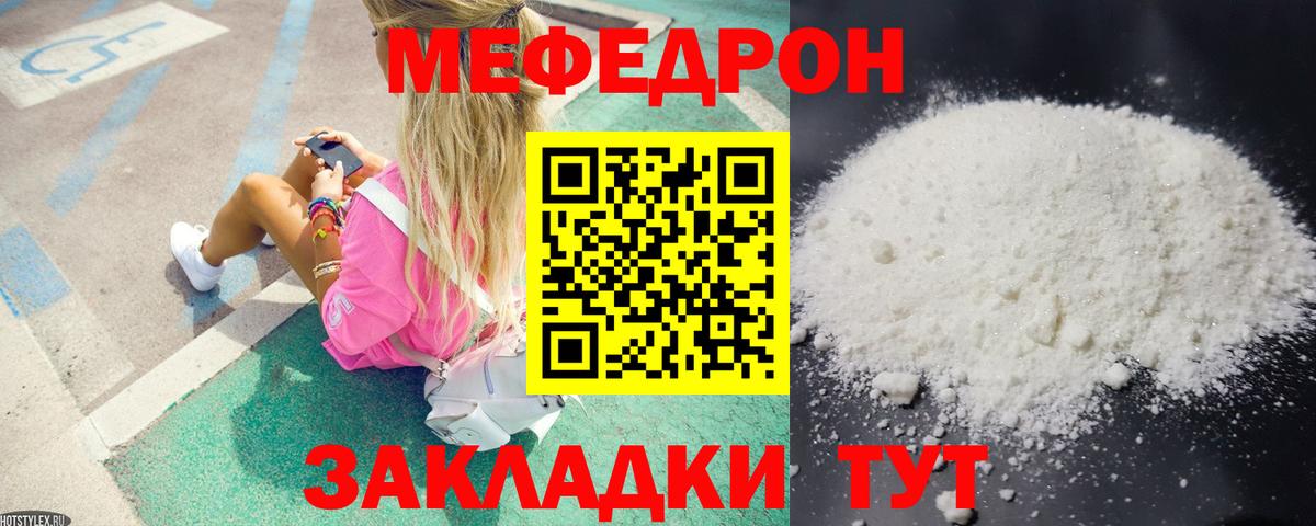 МЕФ mephedrone  Вход с VPN  МЯУ-МЯУ мука  МЯУ-МЯУ  Уссурийск 