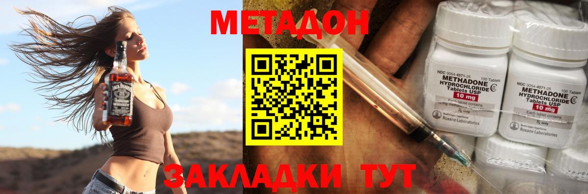 Метадон VHQ  МЕТАДОН methadone  Вход с VPN  Уссурийск 