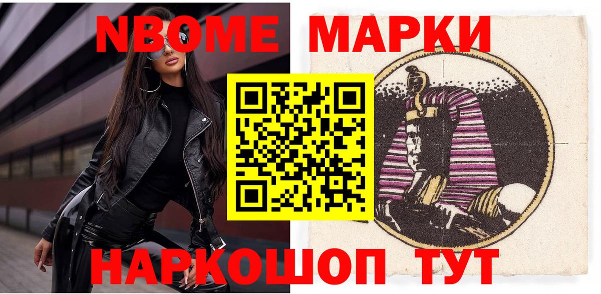 Наркотические марки 1,8мг Уссурийск
