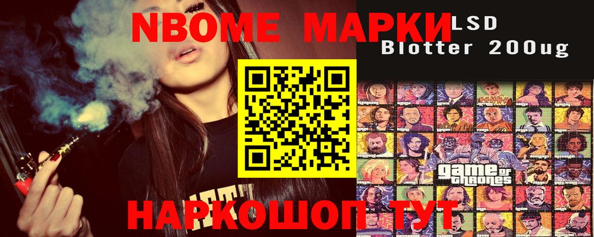 Уссурийск  Марки N-bome  Вход с VPN  Наркотические марки 1,5мг 